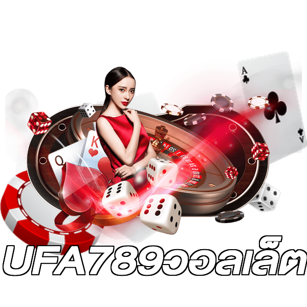 UFA789วอลเล็ต