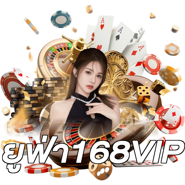 ยูฟ่า168VIP