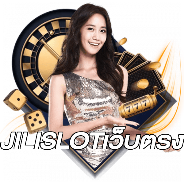 JILISLOTเว็บตรง