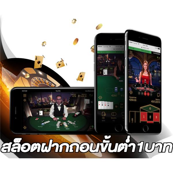 สล็อตฝากถอนขั้นต่ํา1บาท
