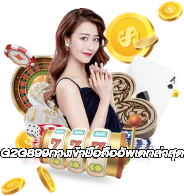 G2G899ทางเข้ามือถืออัพเดทล่าสุด