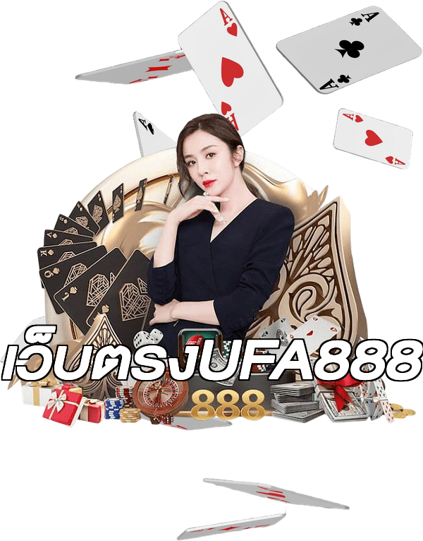 เว็บตรงUFA888